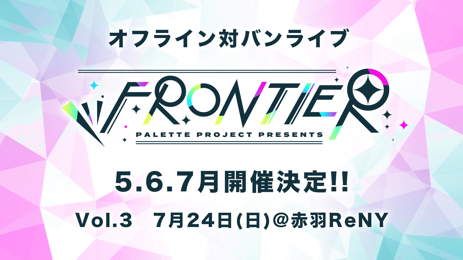 「FRONTIER」パレプリューム!!